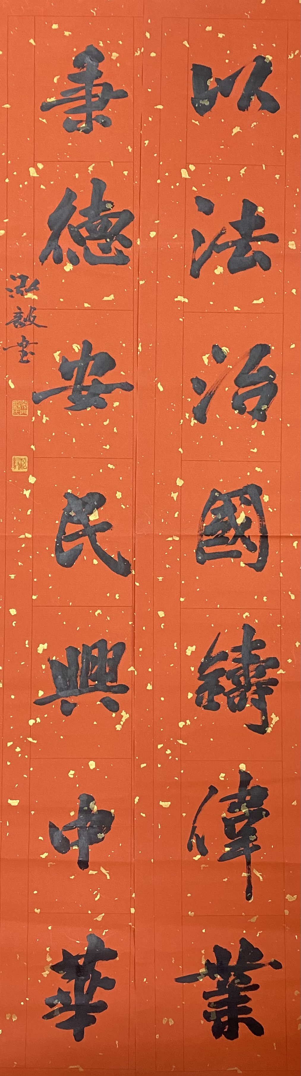 以法治國鑄偉業，秉德安民興中華