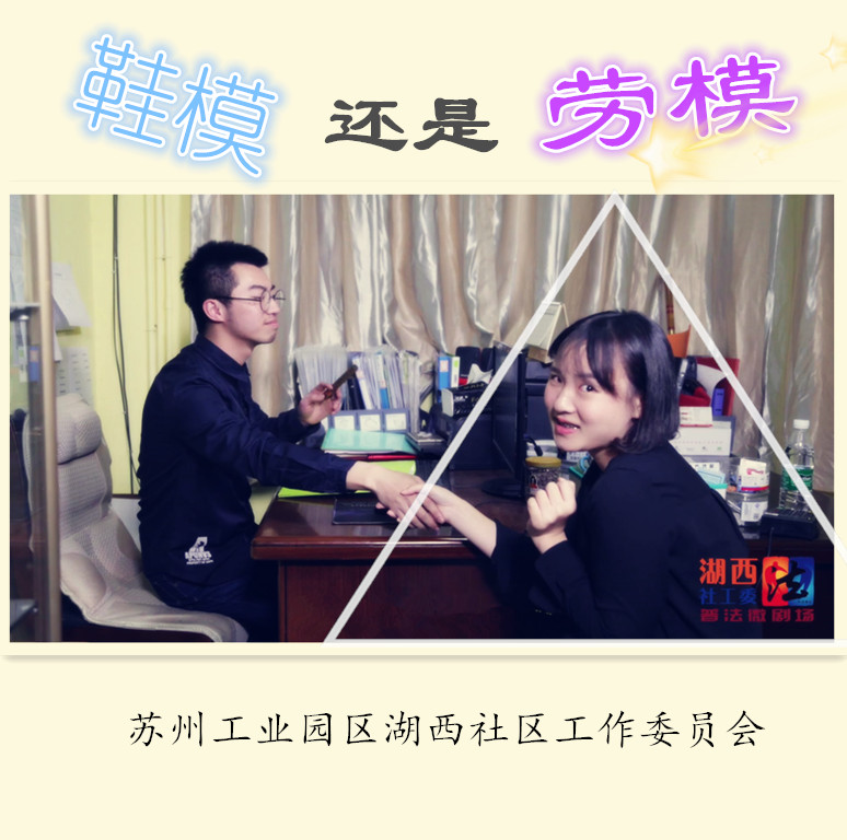 我是鞋模，也是勞模