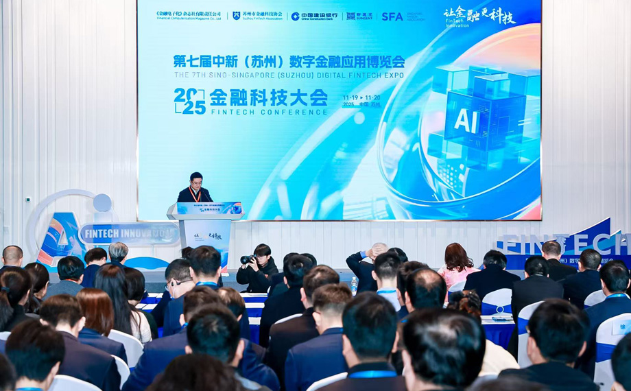 AI賦能數(shù)字金融 2025金博會(huì)在園區(qū)開(kāi)幕